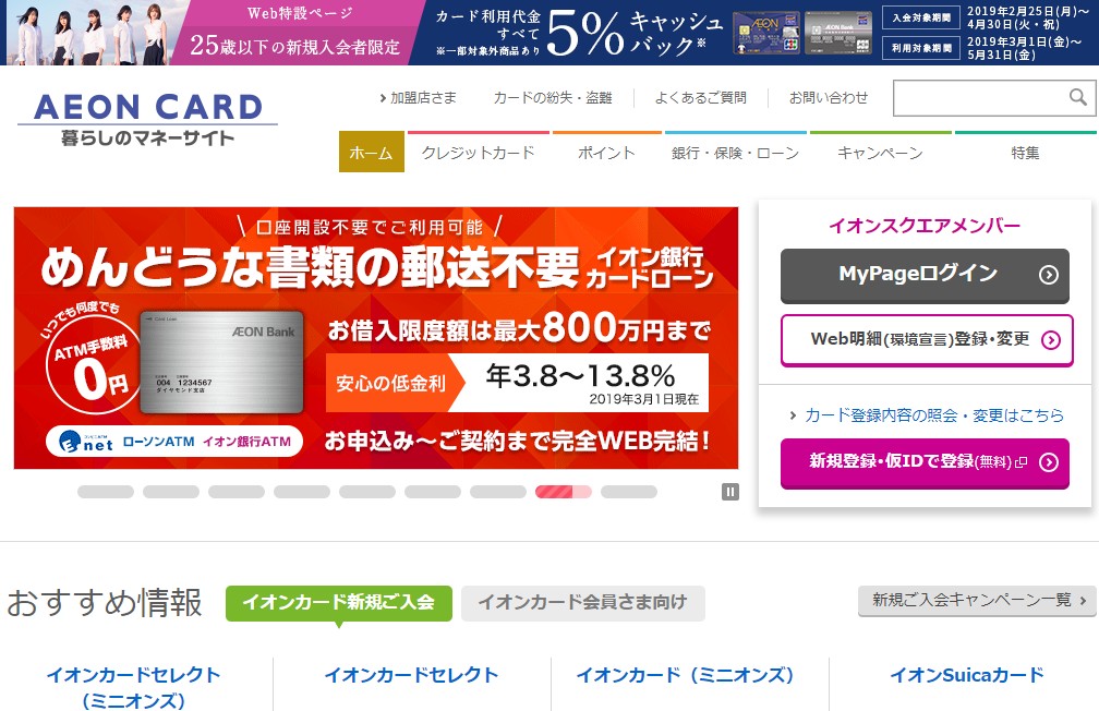 イオンカード AEON CARD　解約する方法