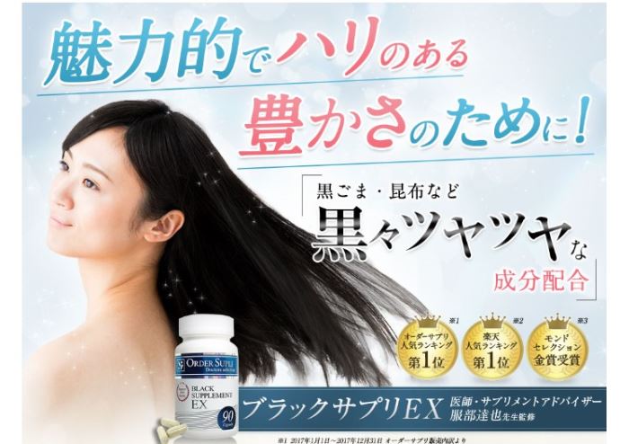 ブラックサプリ