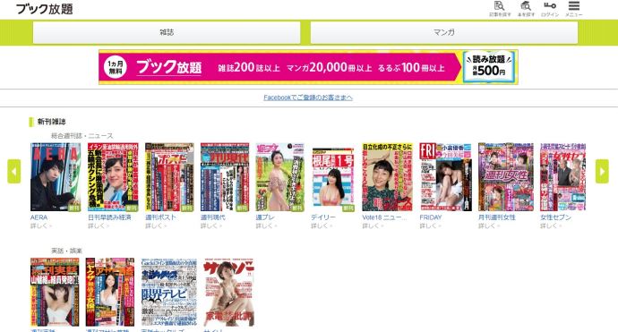 ブック放題