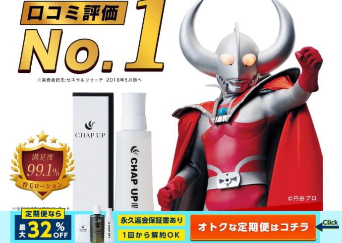 チャップアップ