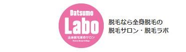 脱毛ラボ