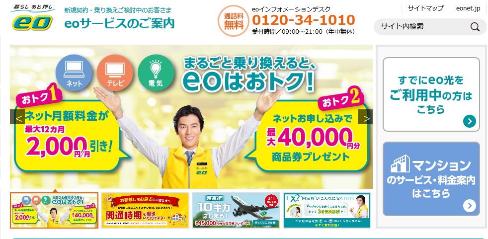 eo光　ネット料金