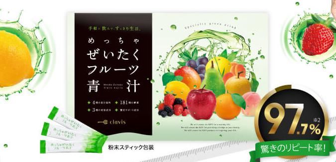 めっちゃ贅沢フルーツ青汁