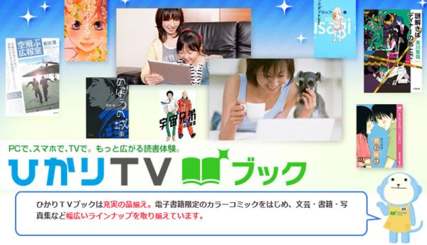 ひかりtvブック