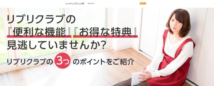 リブリクラブ LivLi CLUB