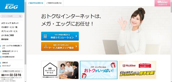 メガ・エッグ(MEGA EGG)