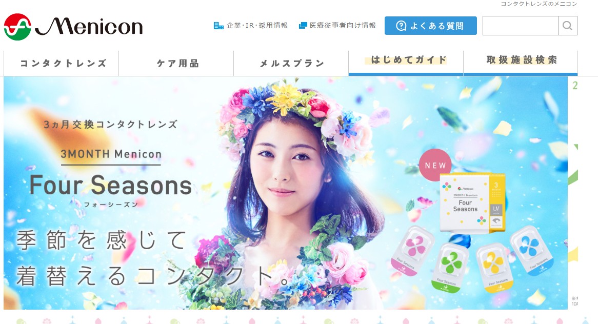 メニコン　メルスプラン　定額制コンタクトレンズの退会