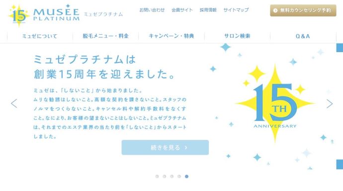 ミュゼ プラチナム