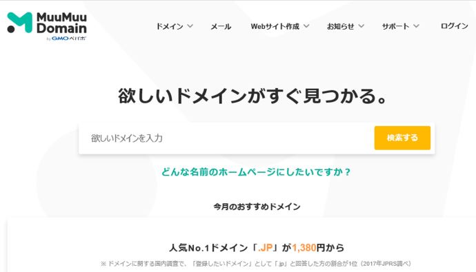 ムームードメイン