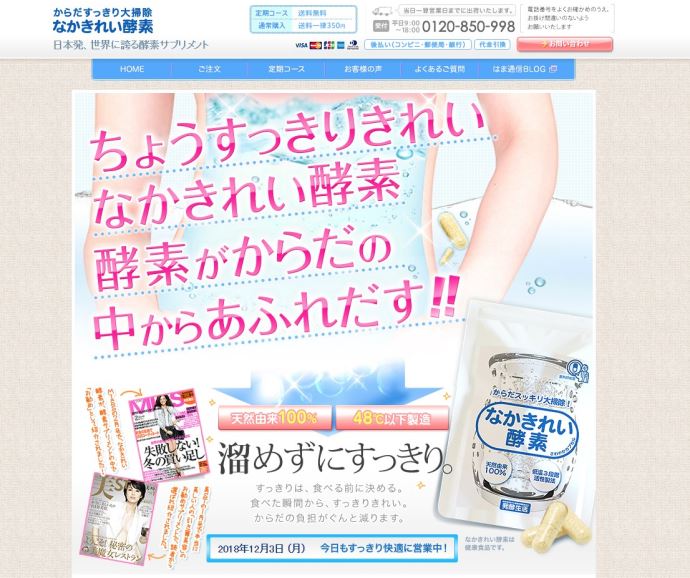 なかきれい酵素