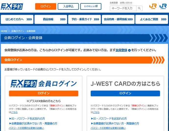 エクスプレス予約