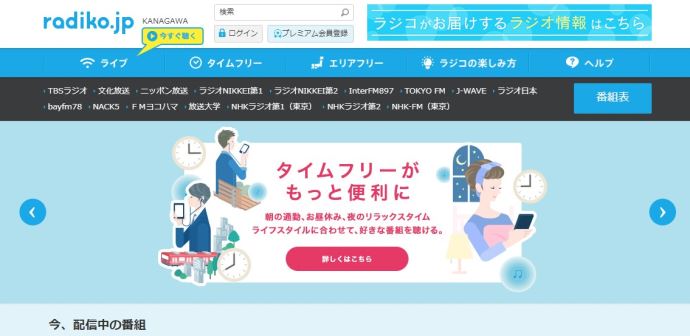 radiko.jp