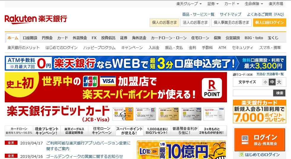 楽天銀行　口座　楽天デビットカード　ポイント