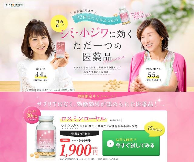 ロスミンローヤル