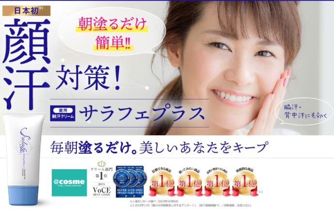 サラフェプラス