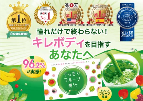 すっきりフルーツ青汁