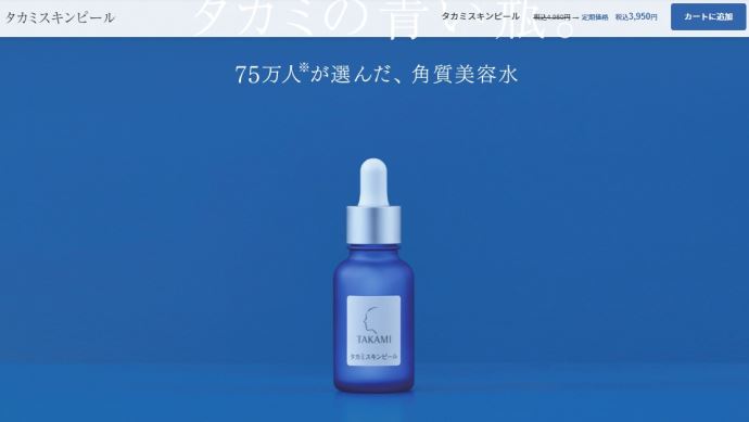 タカミスキンピール