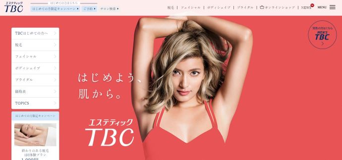 エステティック TBC