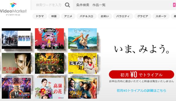 ビデオマーケット