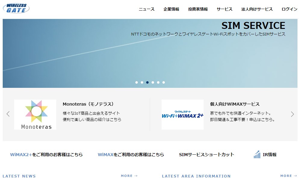 ワイヤレスゲート 解約 WiMAX 格安SIM