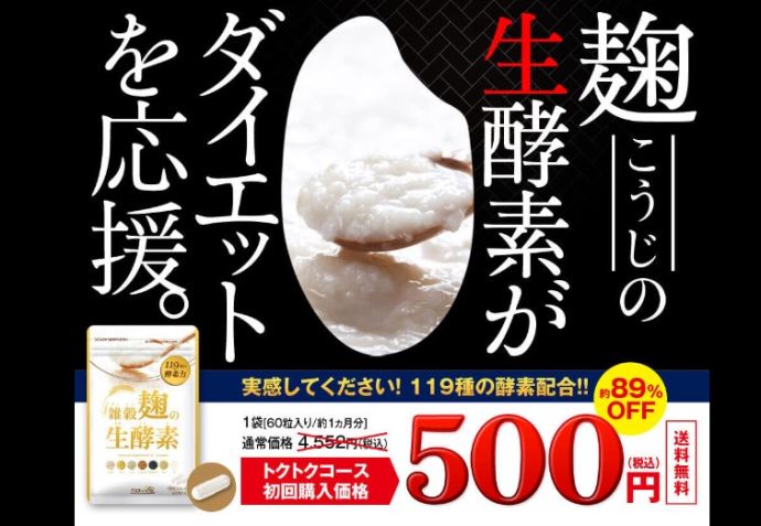 雑穀麹の生酵素